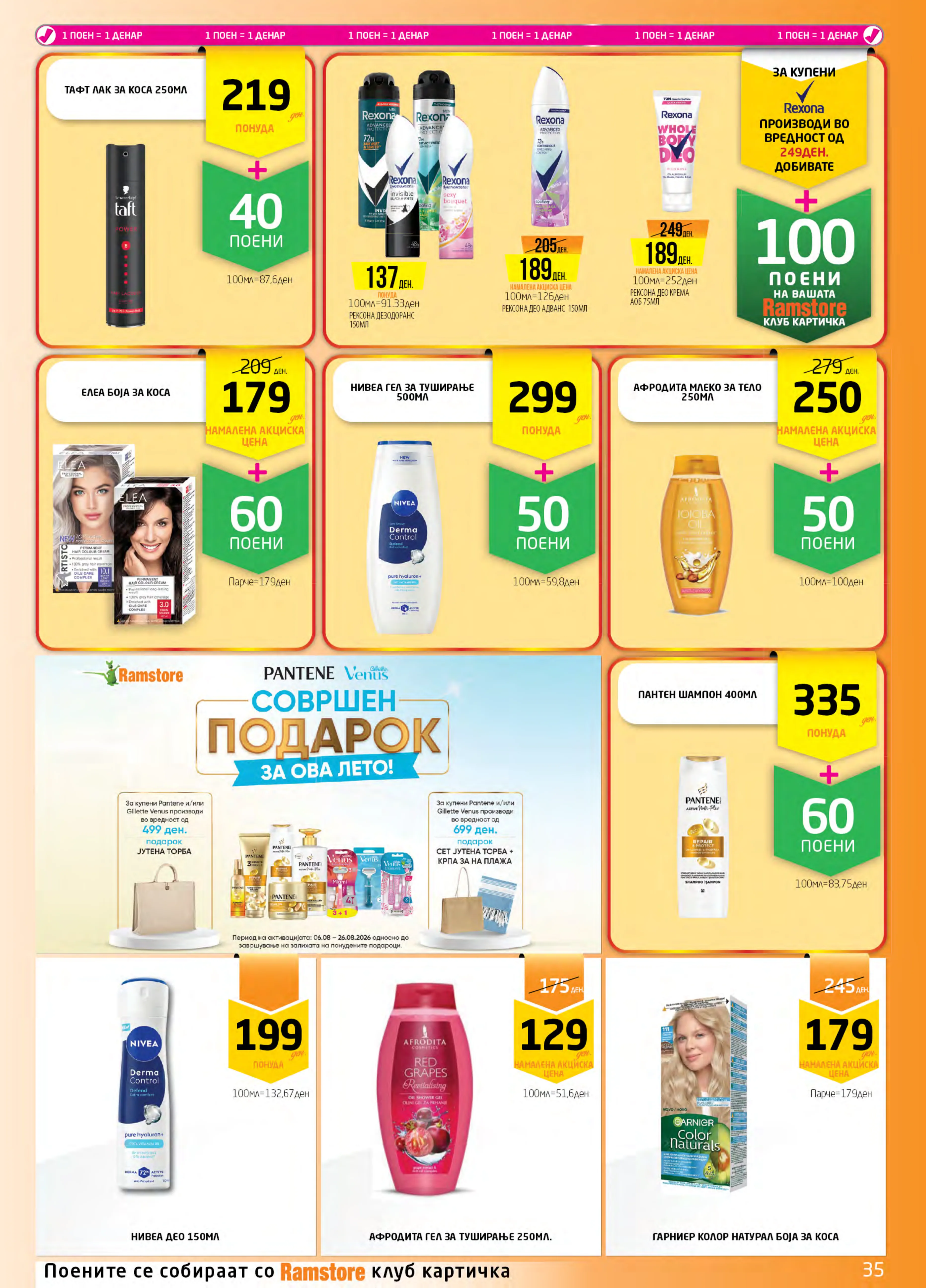 РАМСТОРАМА page 35