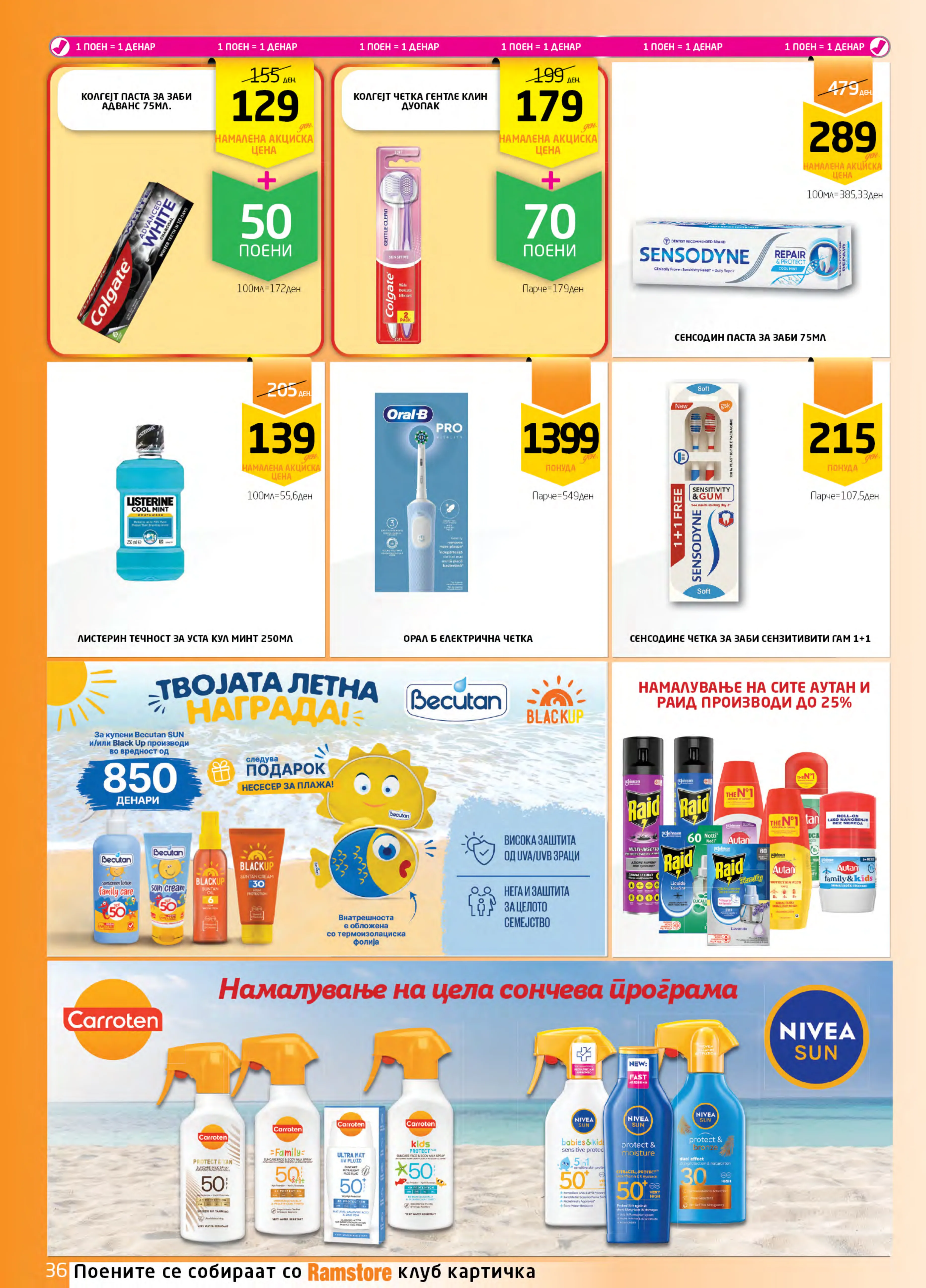 РАМСТОРАМА page 36