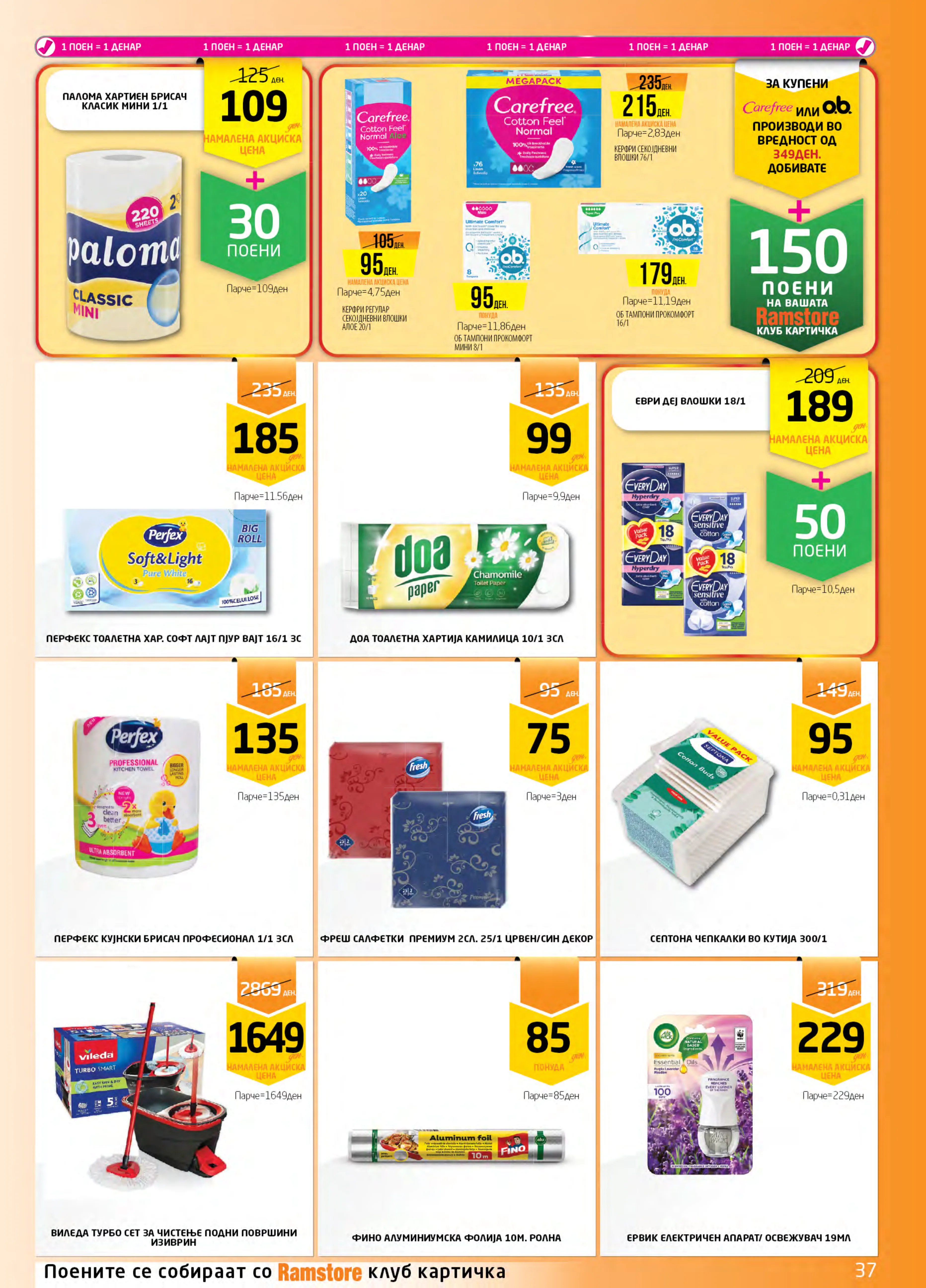 РАМСТОРАМА page 37