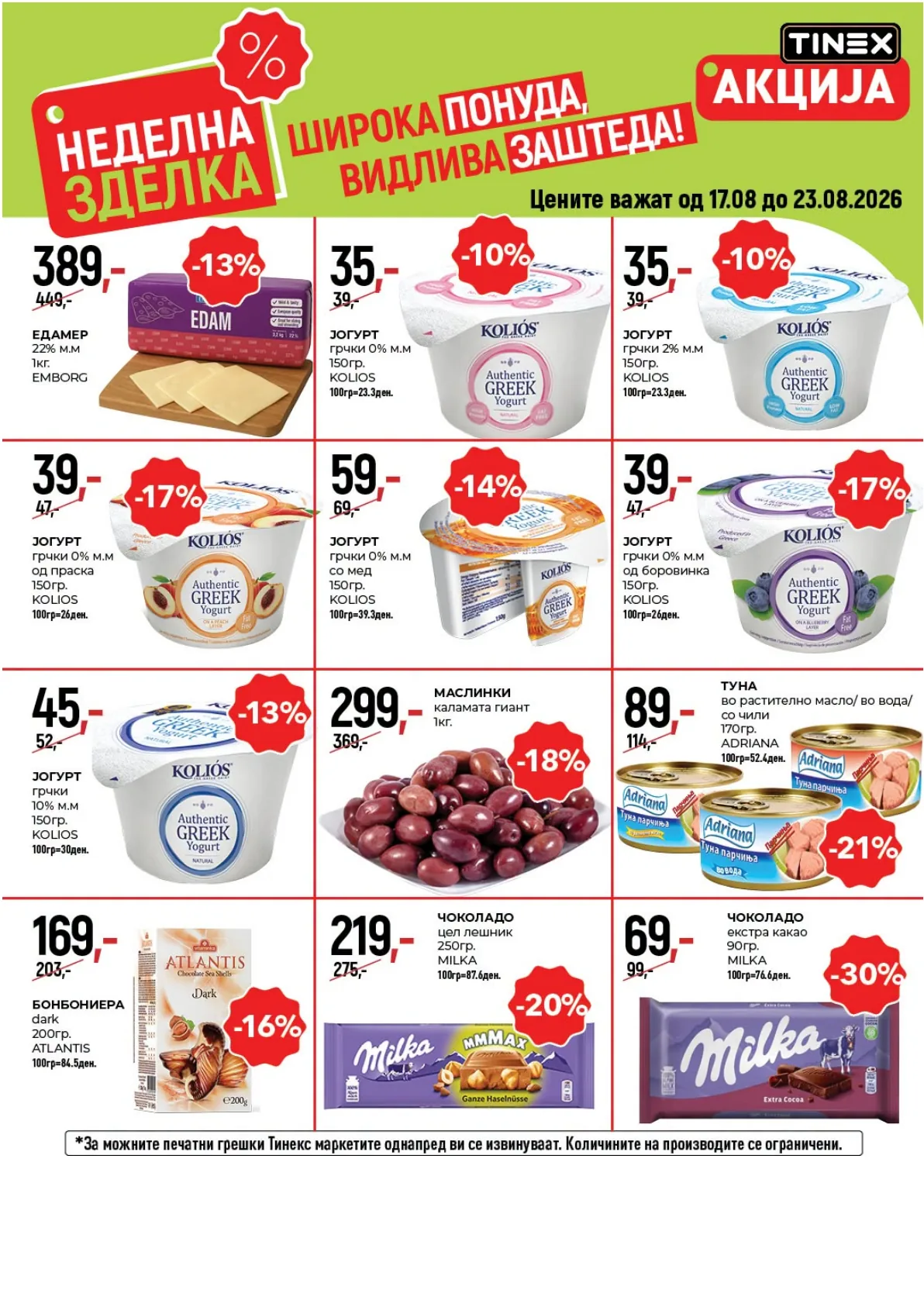 TINEX - НЕДЕЛНА ЗДЕЛКА page 2
