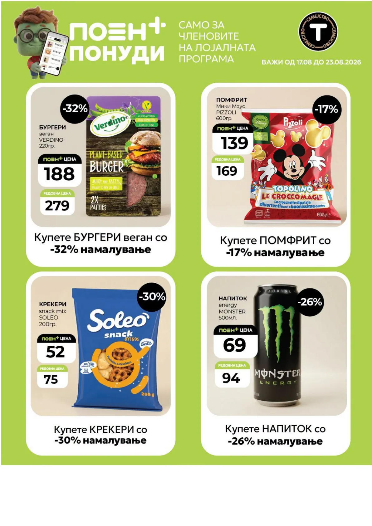 TINEX - НЕДЕЛНА ЗДЕЛКА page 9