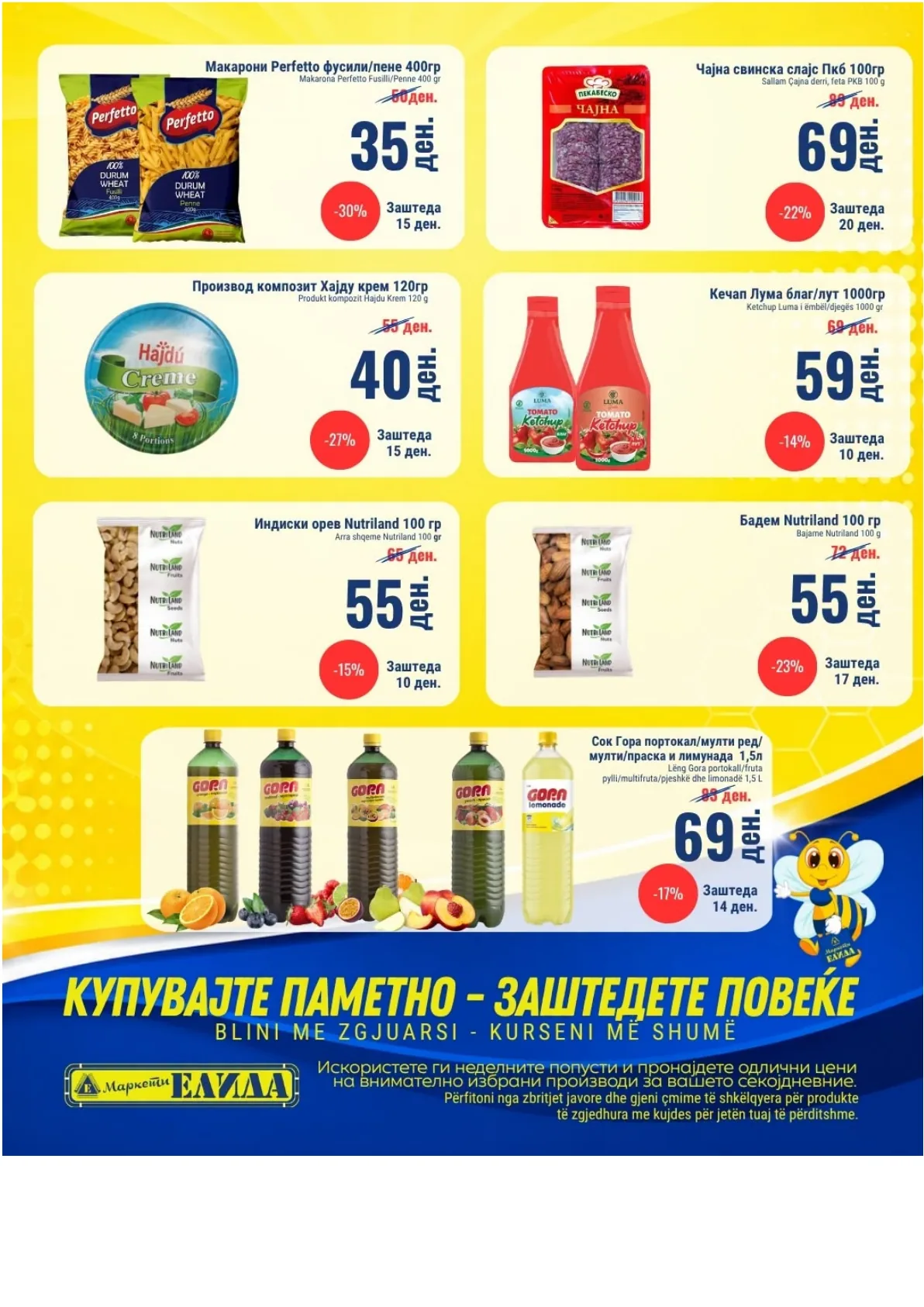 ЕЛИДА - НЕДЕЛНА АКЦИЈА page 3